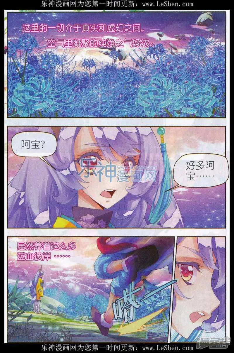 秋罗漫画,第14话 恶之花1图