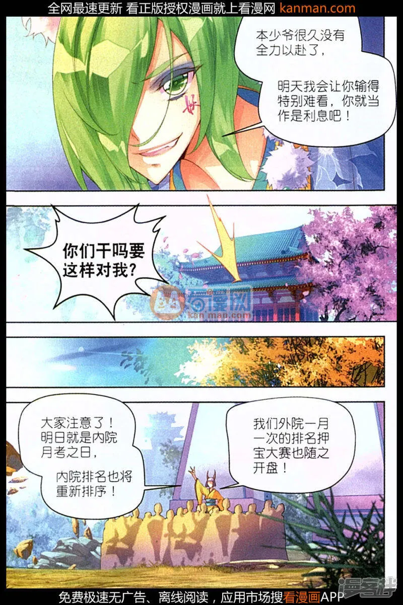 秋罗漫画,第22话 当作是利息吧3图