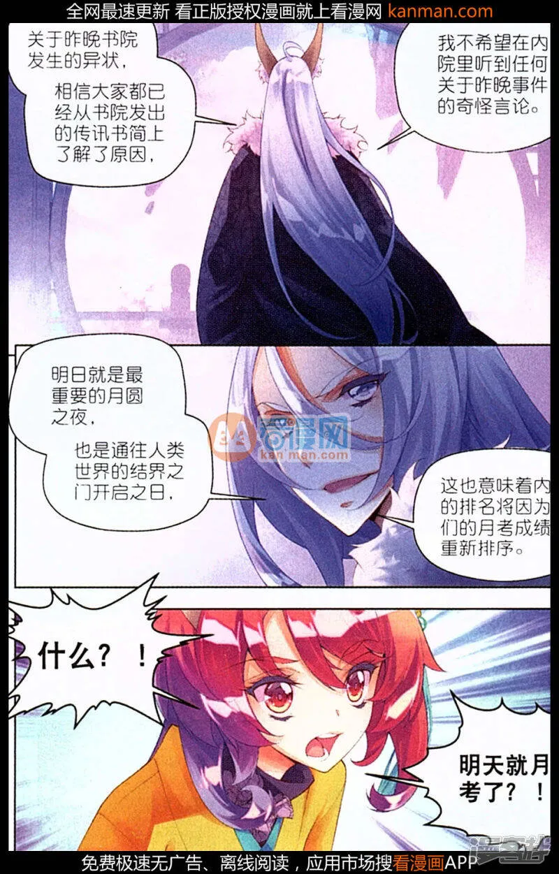 秋罗漫画,第22话 当作是利息吧3图