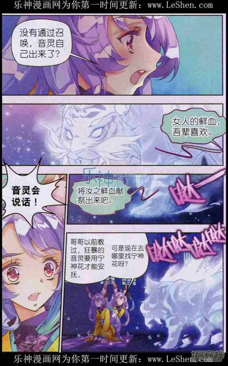 秋罗漫画,第03话 汝之鲜血2图