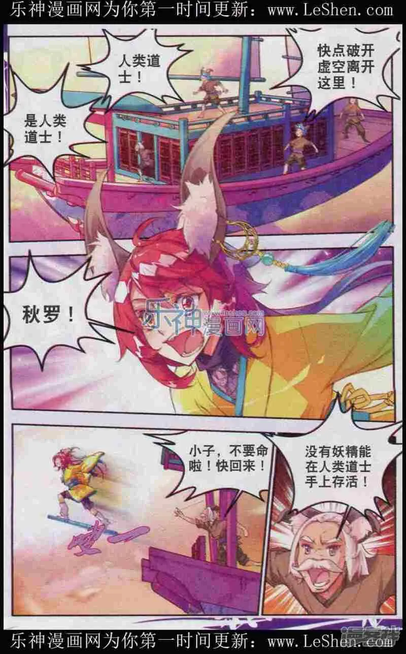 秋罗漫画,第01话 一花一叶2图