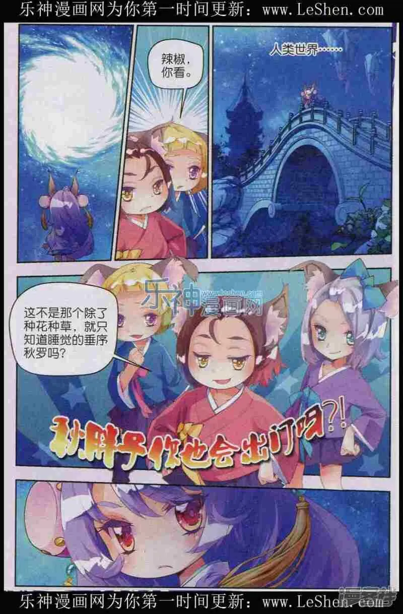 秋罗漫画,第01话 一花一叶5图