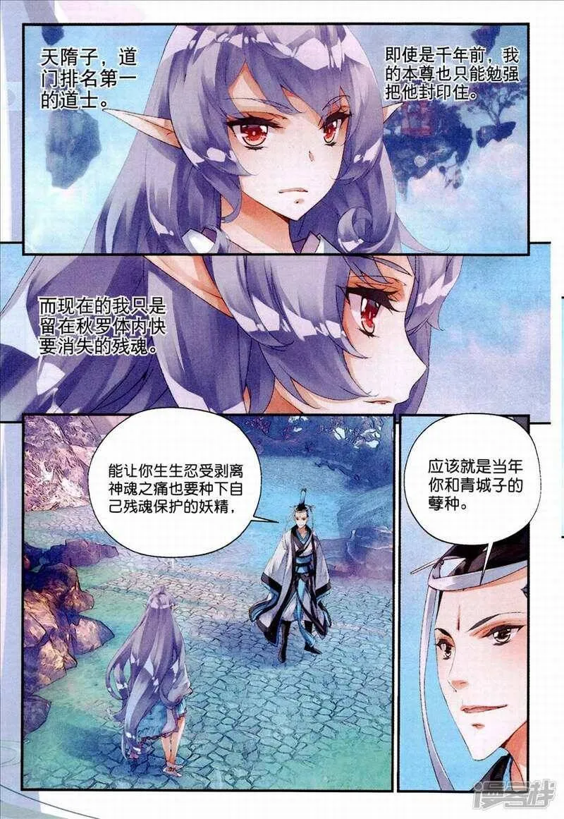 秋罗漫画,第39话 她是妖3图