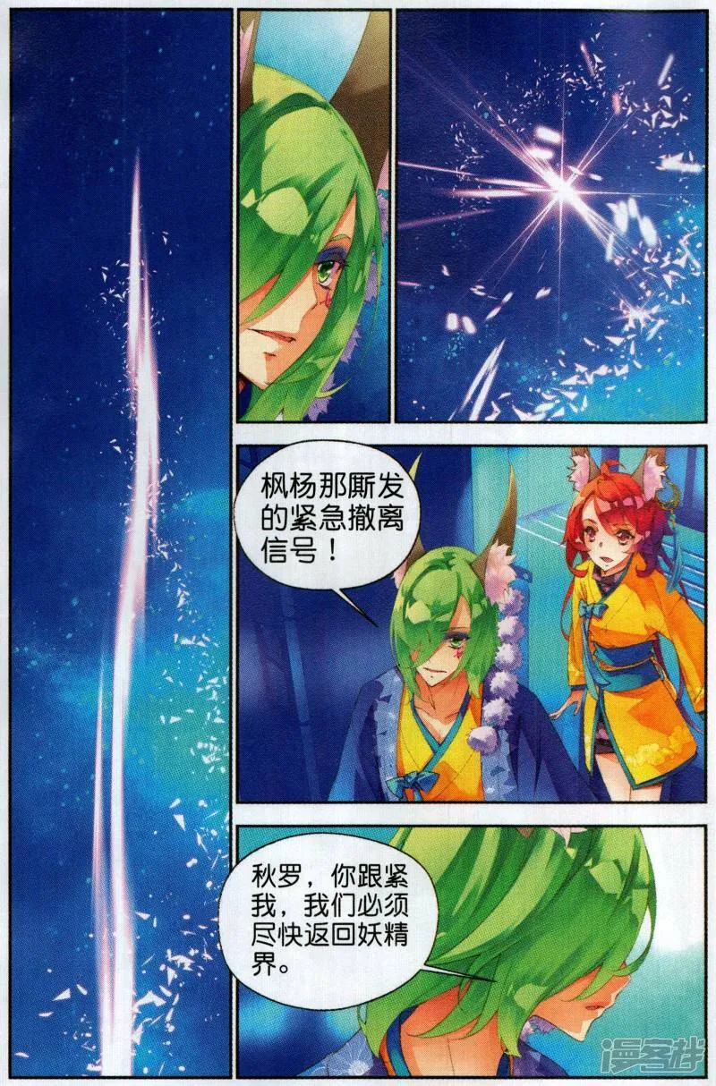 秋罗漫画,第29话 撤离(一)5图