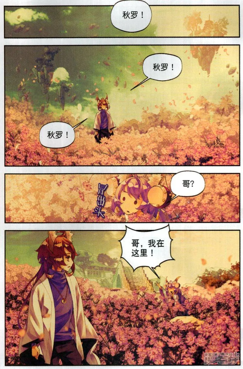 秋罗漫画,第26话 始祖人类的血脉1图