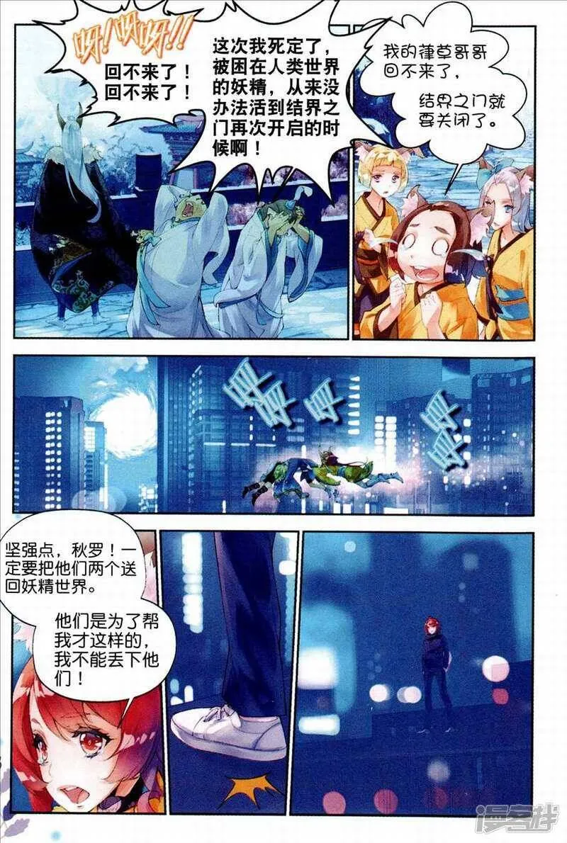 秋罗漫画,第33话 因你们而留下3图