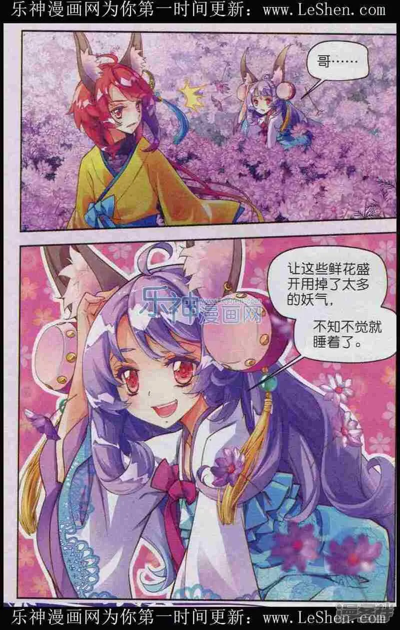 秋罗漫画,第01话 一花一叶1图