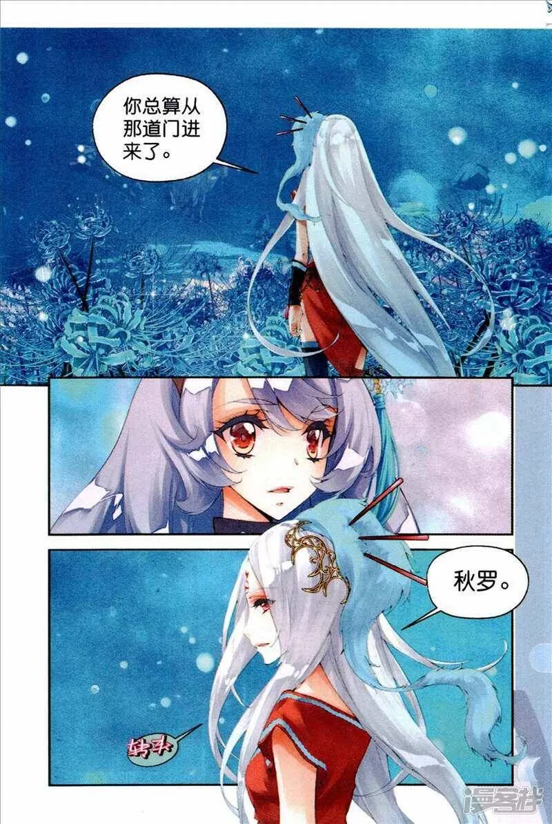 秋罗漫画,第36话 苦痛2图