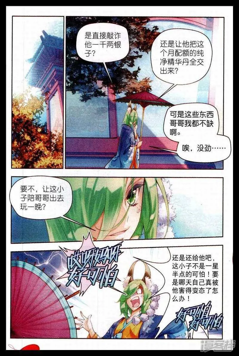 秋罗漫画,第09话 内院生4图