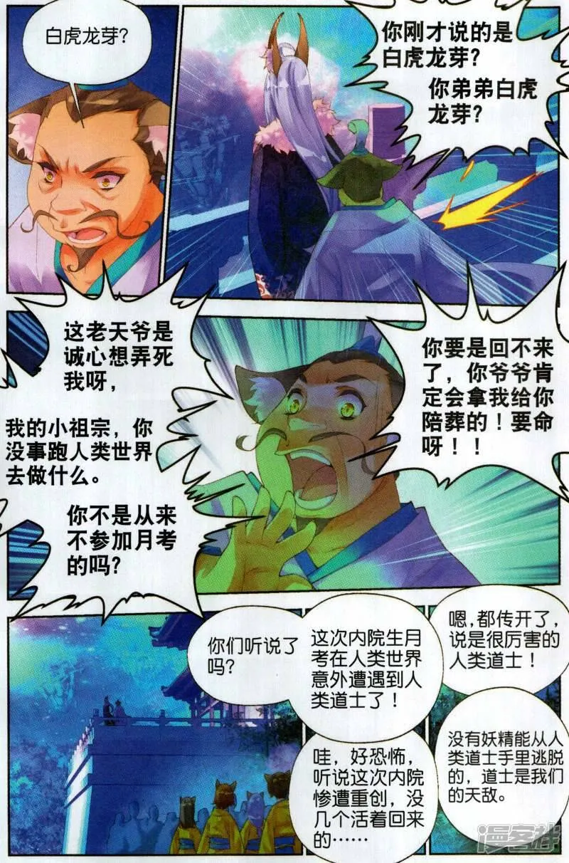 秋罗漫画,第32话 折翼(一)3图