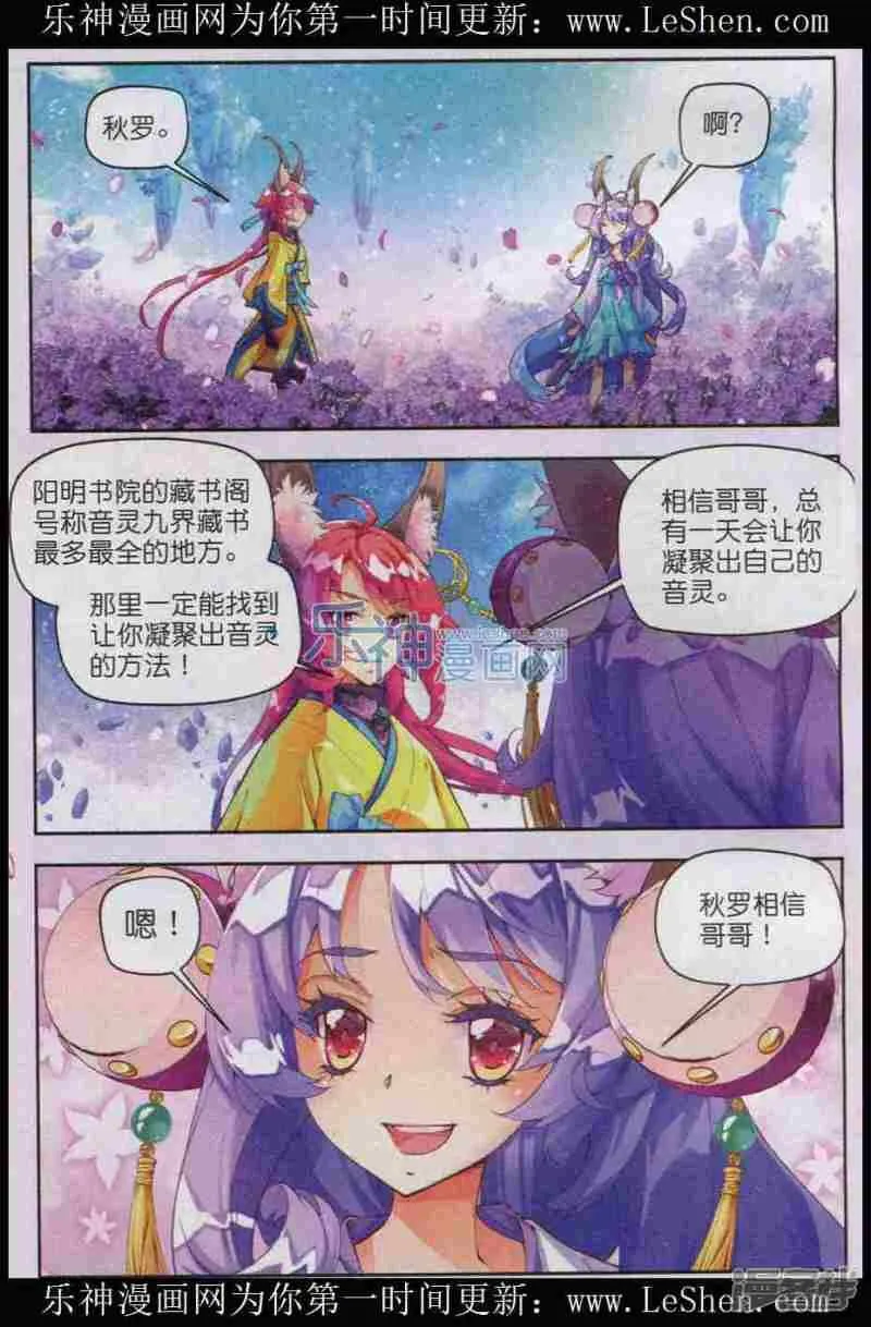 秋罗漫画,第01话 一花一叶5图