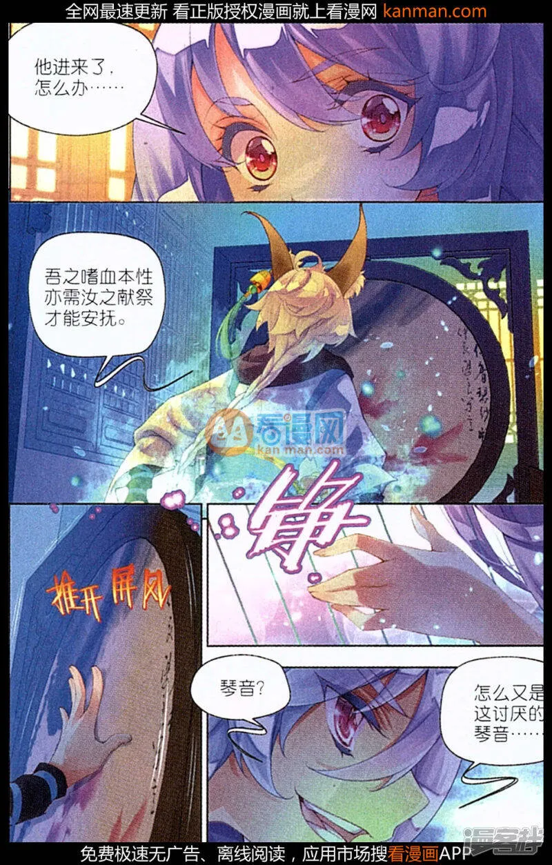 秋罗漫画,第22话 当作是利息吧4图