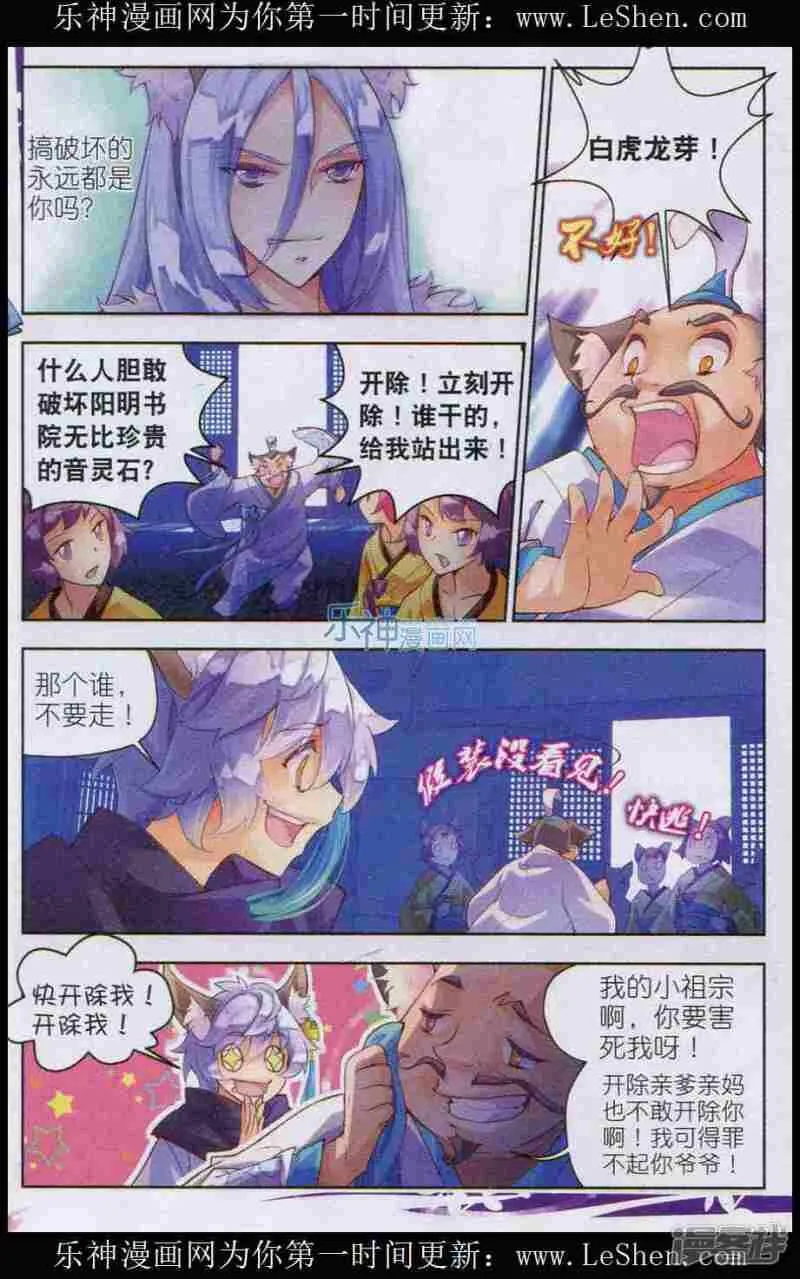 秋罗漫画,第02话 阳明书院2图