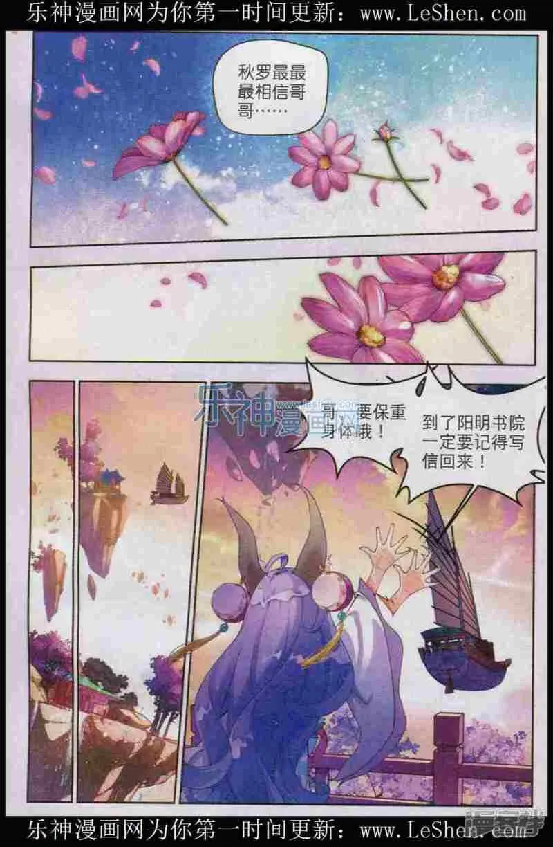 秋罗漫画,第01话 一花一叶1图