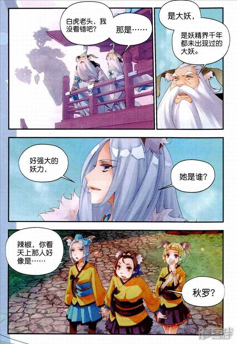 秋罗漫画,第38话 恩怨了结3图