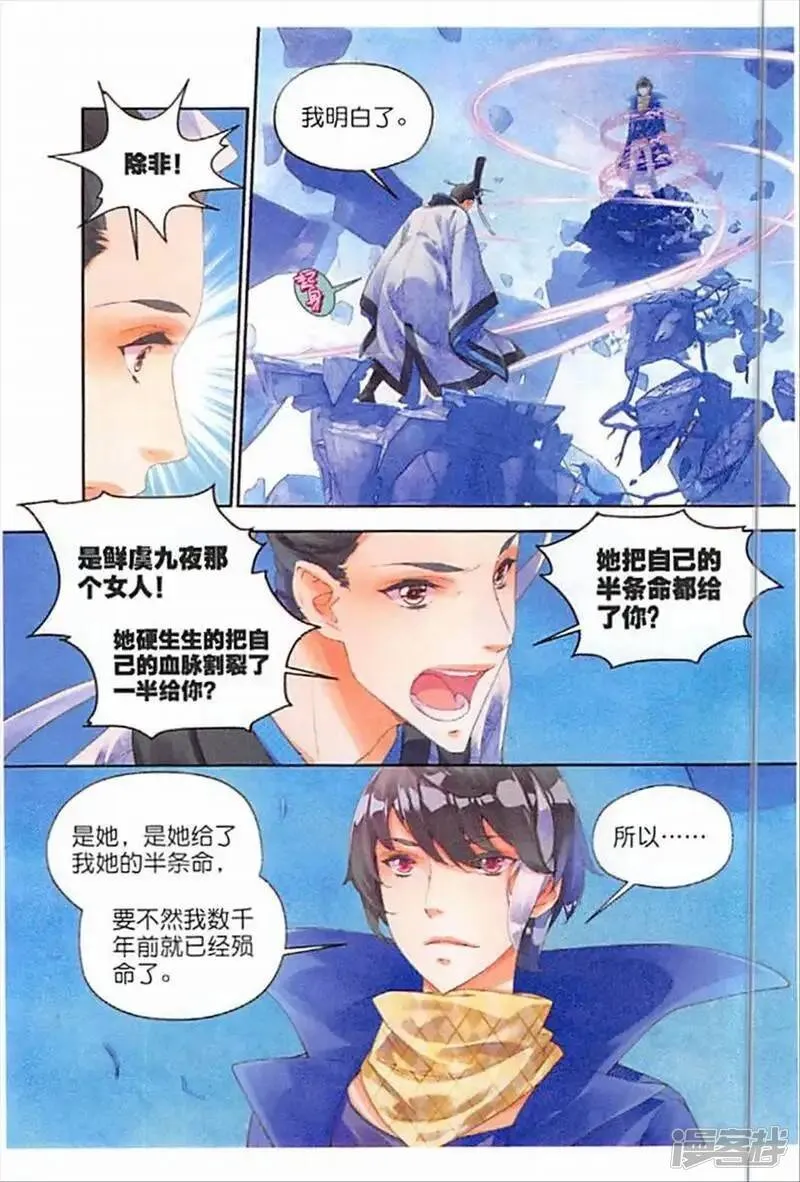 秋罗漫画,第44话 何为道5图