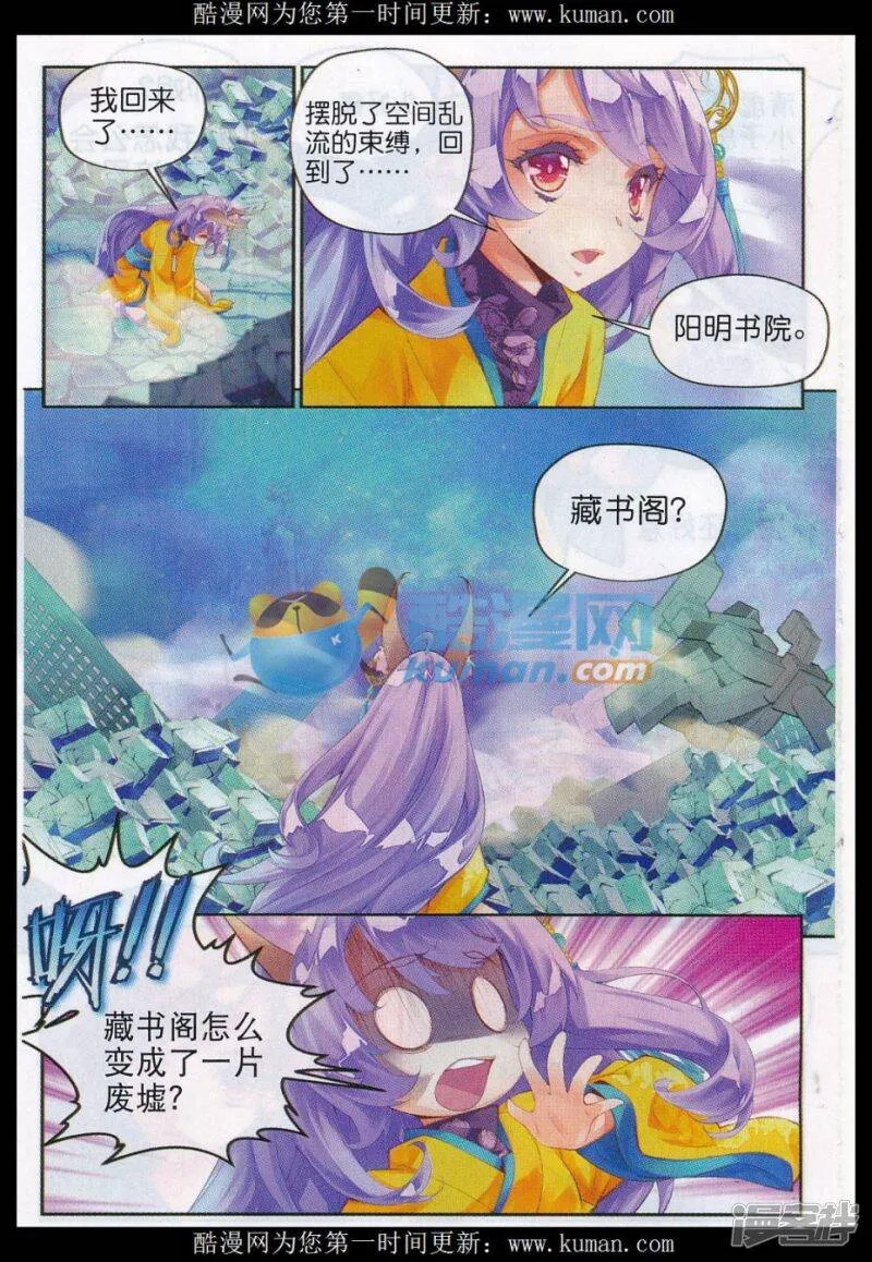 秋罗漫画,第21话 你的身份2图