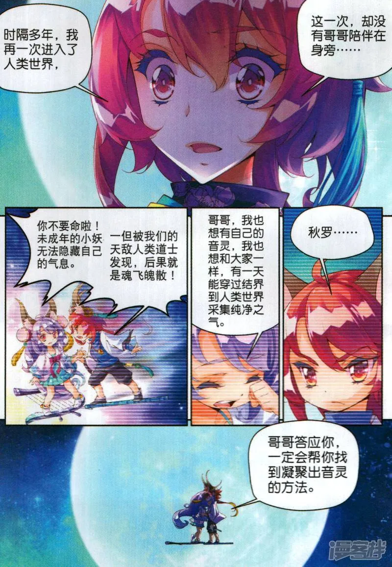 秋罗漫画,第24话 无尽湖5图