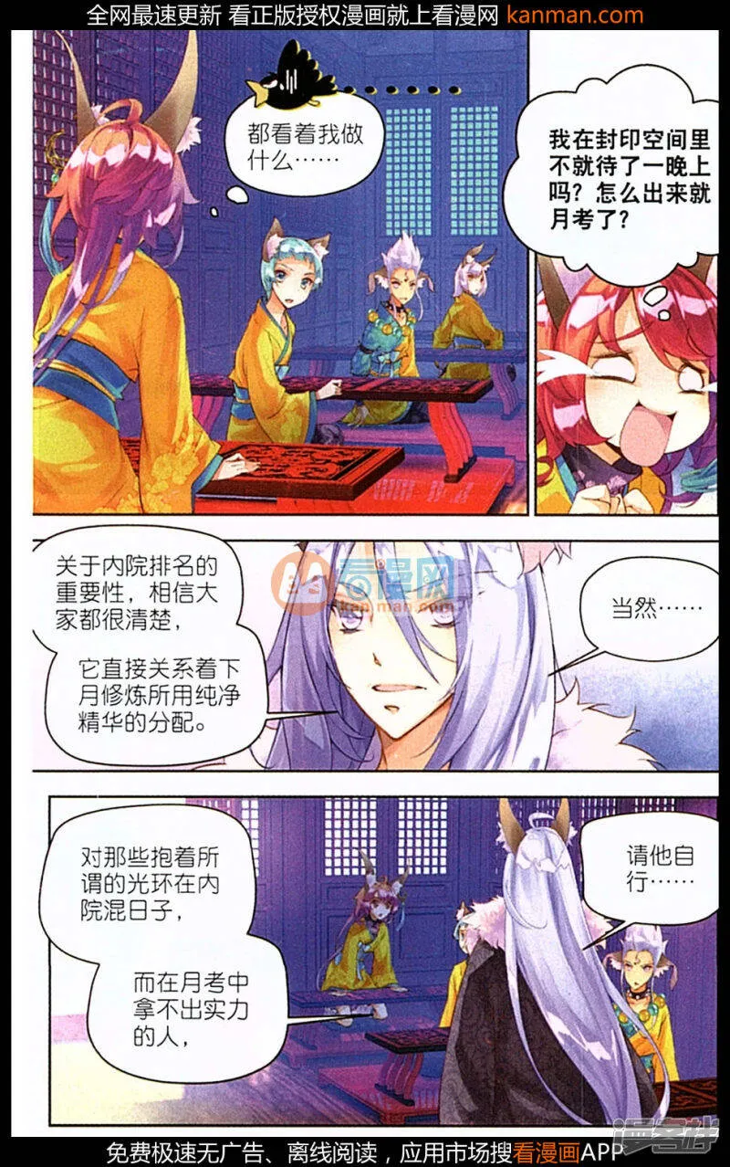 秋罗漫画,第22话 当作是利息吧4图