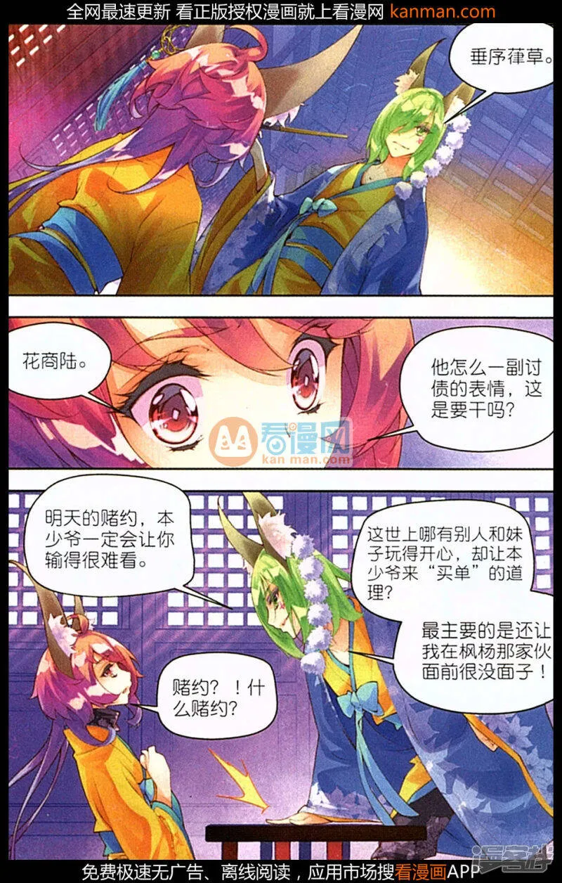 秋罗漫画,第22话 当作是利息吧2图