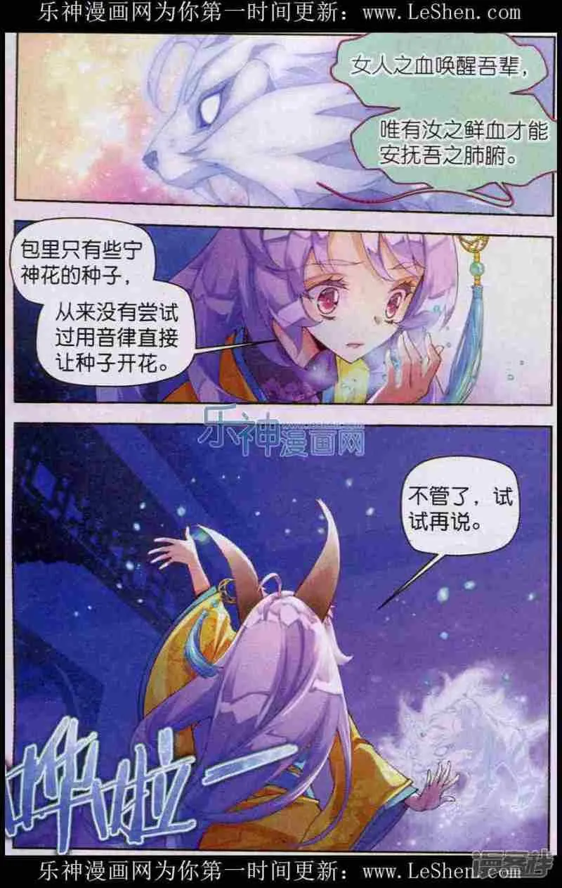 秋罗漫画,第03话 汝之鲜血3图