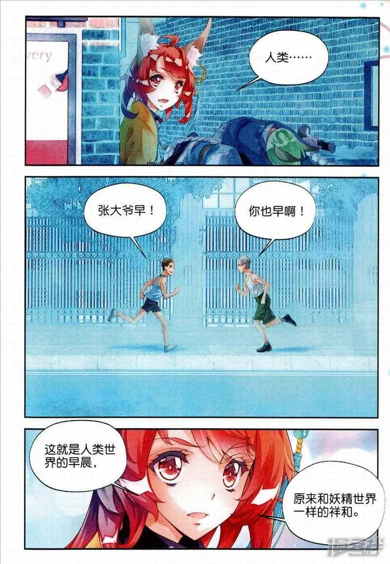 秋罗漫画,第33话 因你们而留下4图