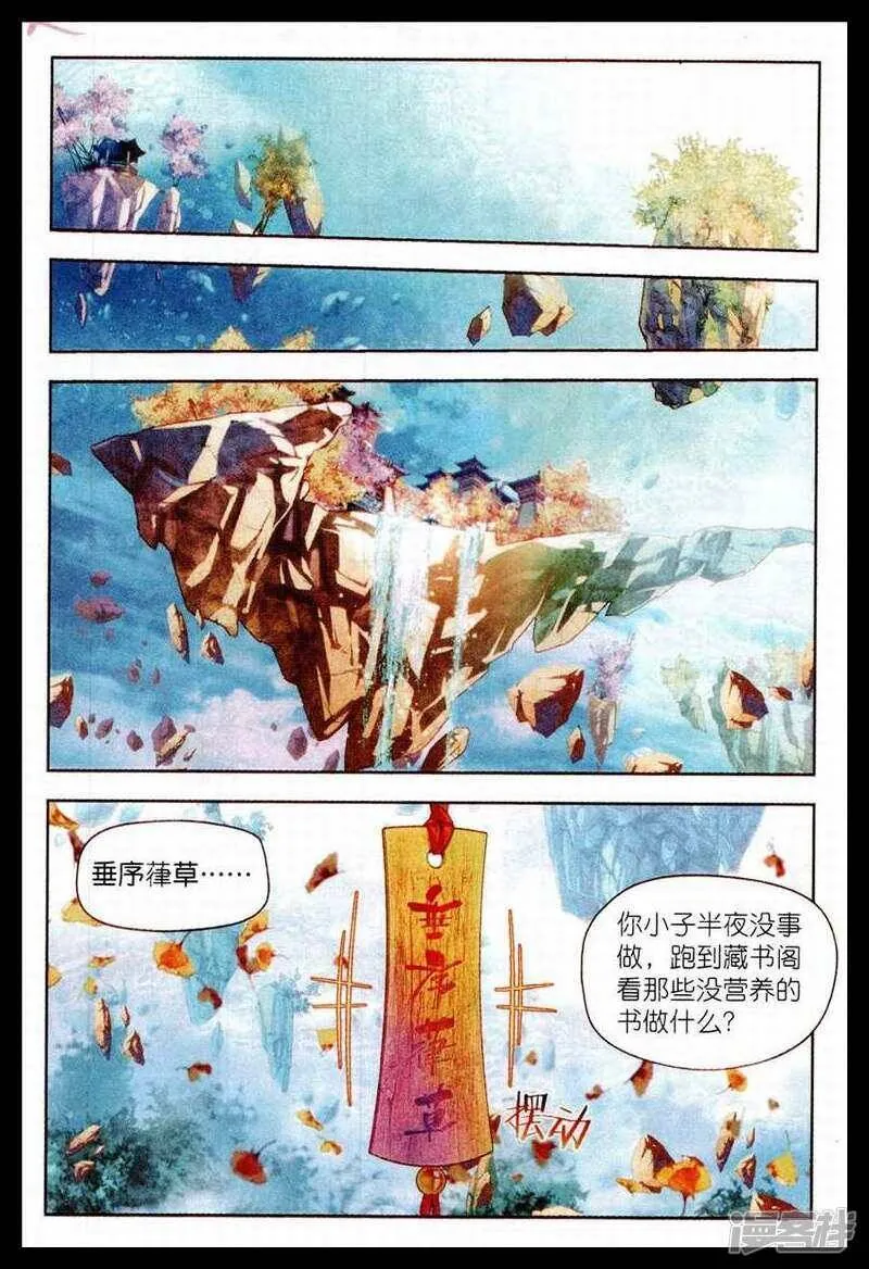 秋罗漫画,第09话 内院生2图