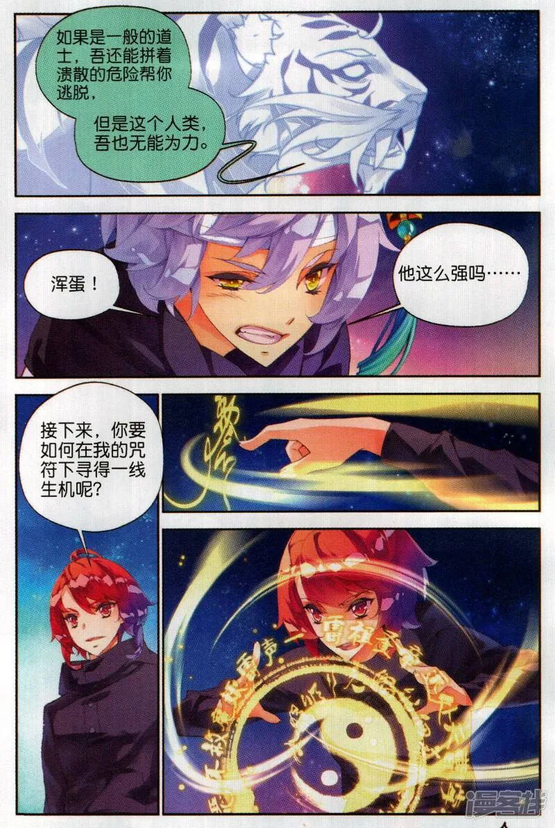 秋罗漫画,第31话 撤离(三)2图