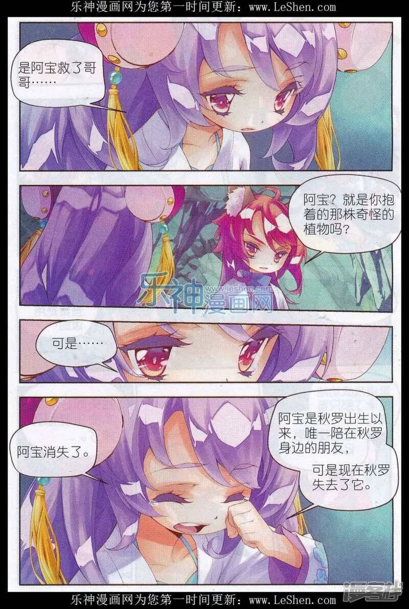 秋罗漫画,第14话 恶之花2图