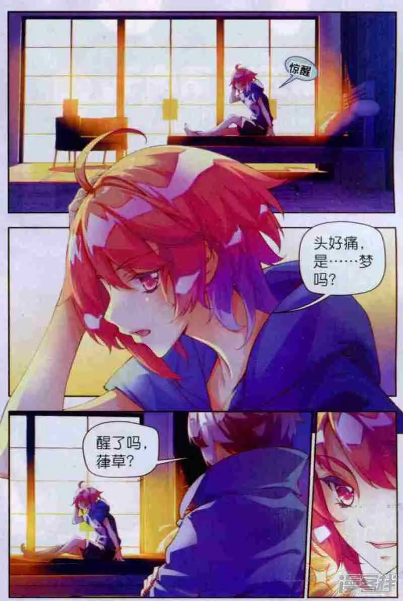 秋罗漫画,第05话 清虚子4图