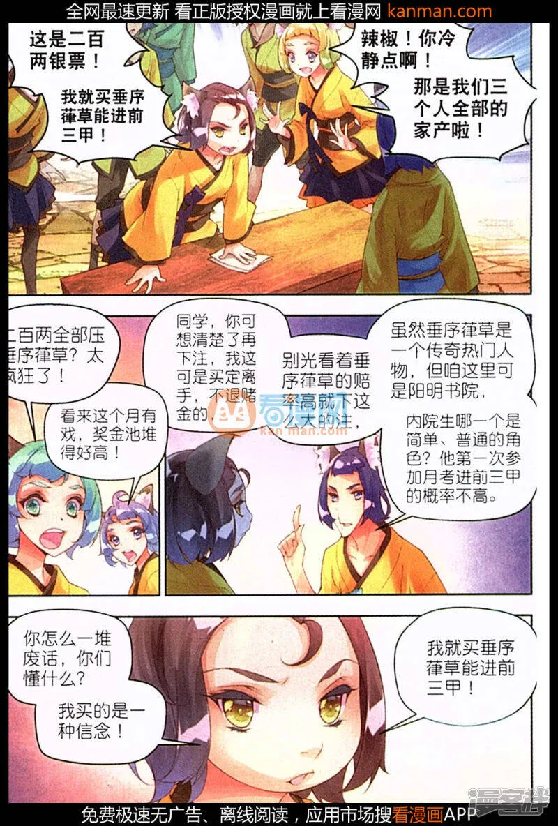 秋罗漫画,第22话 当作是利息吧1图