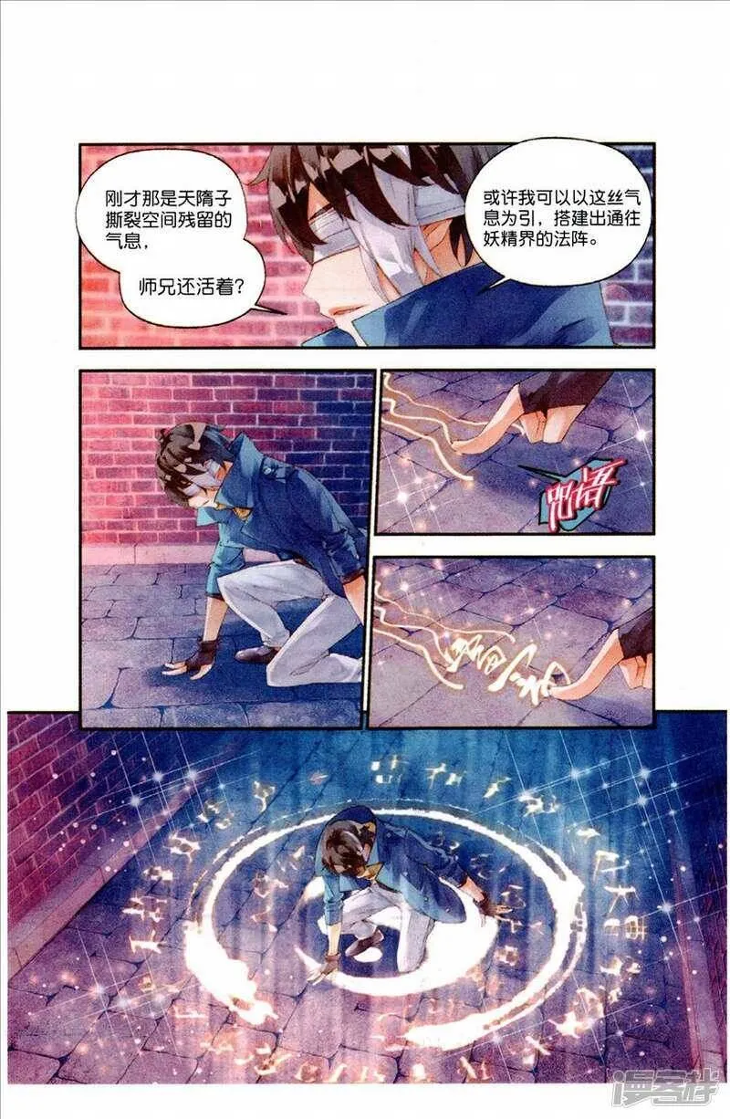 秋罗漫画,第39话 她是妖5图