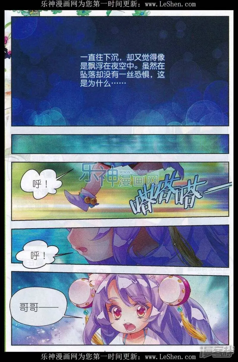 秋罗漫画,第14话 恶之花1图