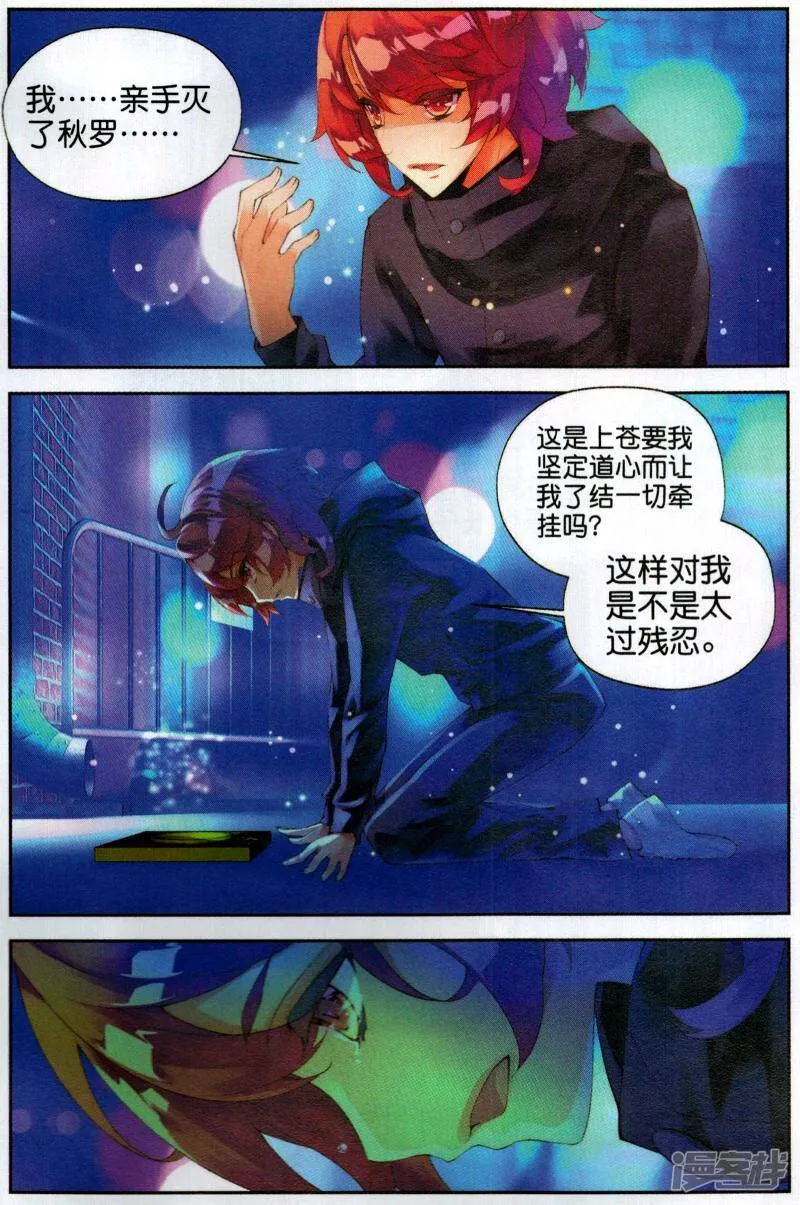 秋罗漫画,第32话 折翼(一)2图