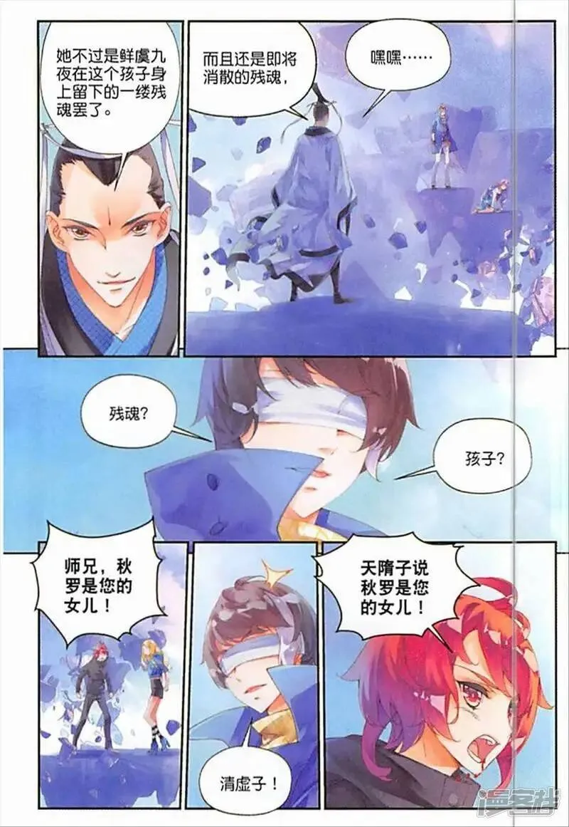 秋罗漫画,第41话 文太熙4图