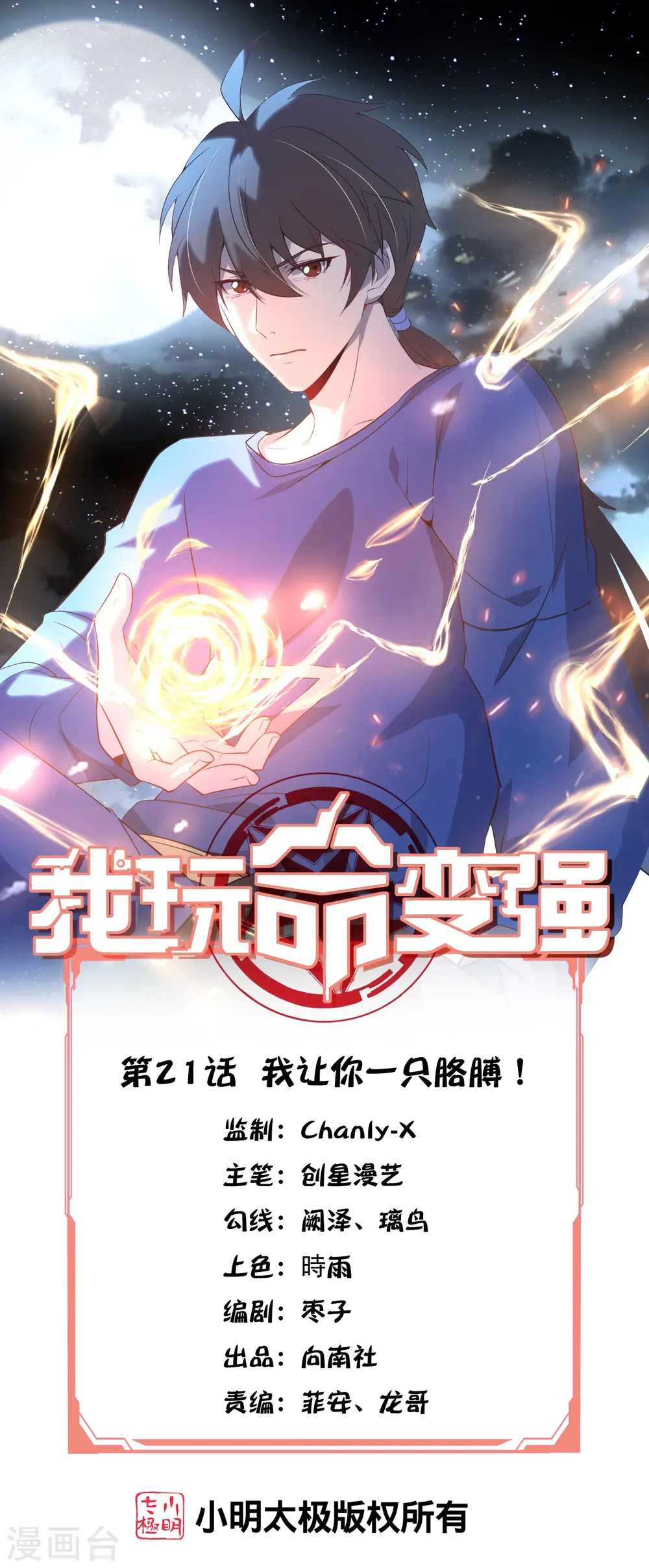 我玩命变强漫画,第21话 我让你一只胳膊！1图