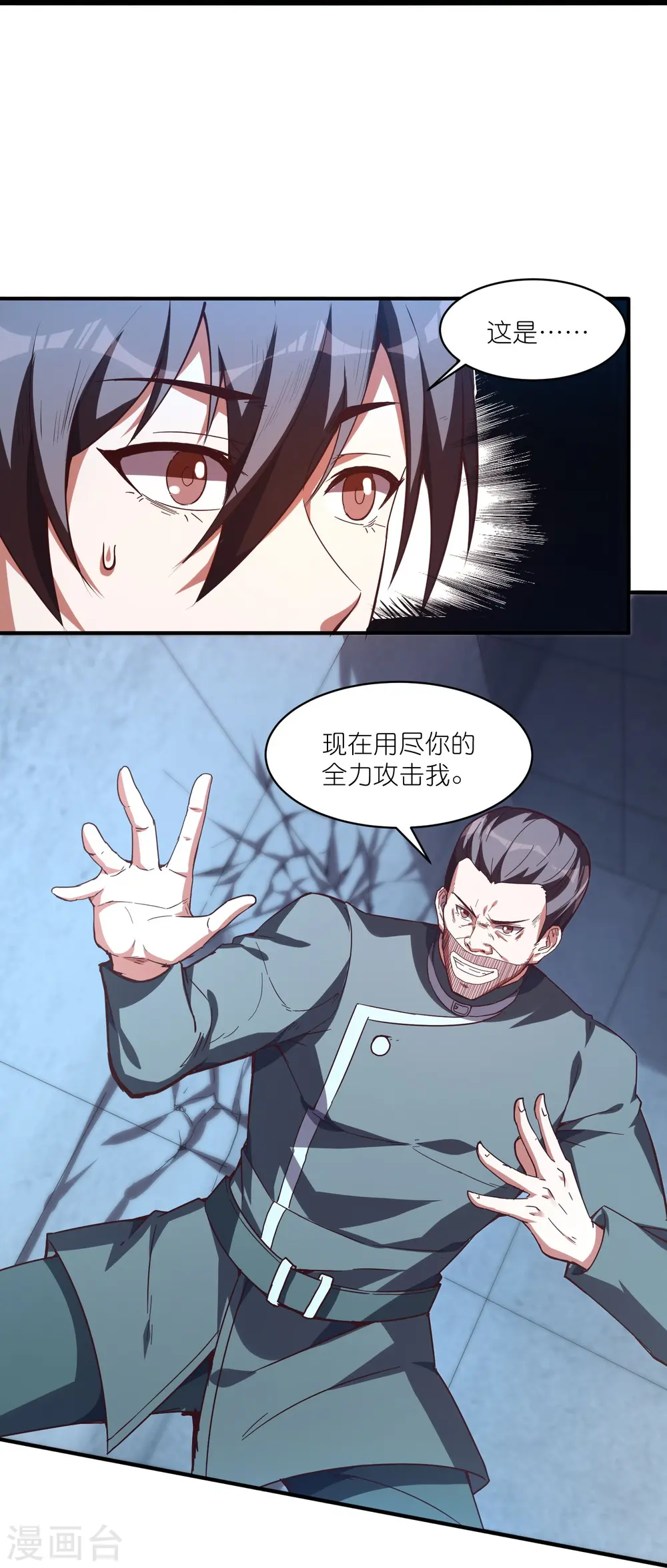 我玩命变强漫画,第34话 云泥之别2图