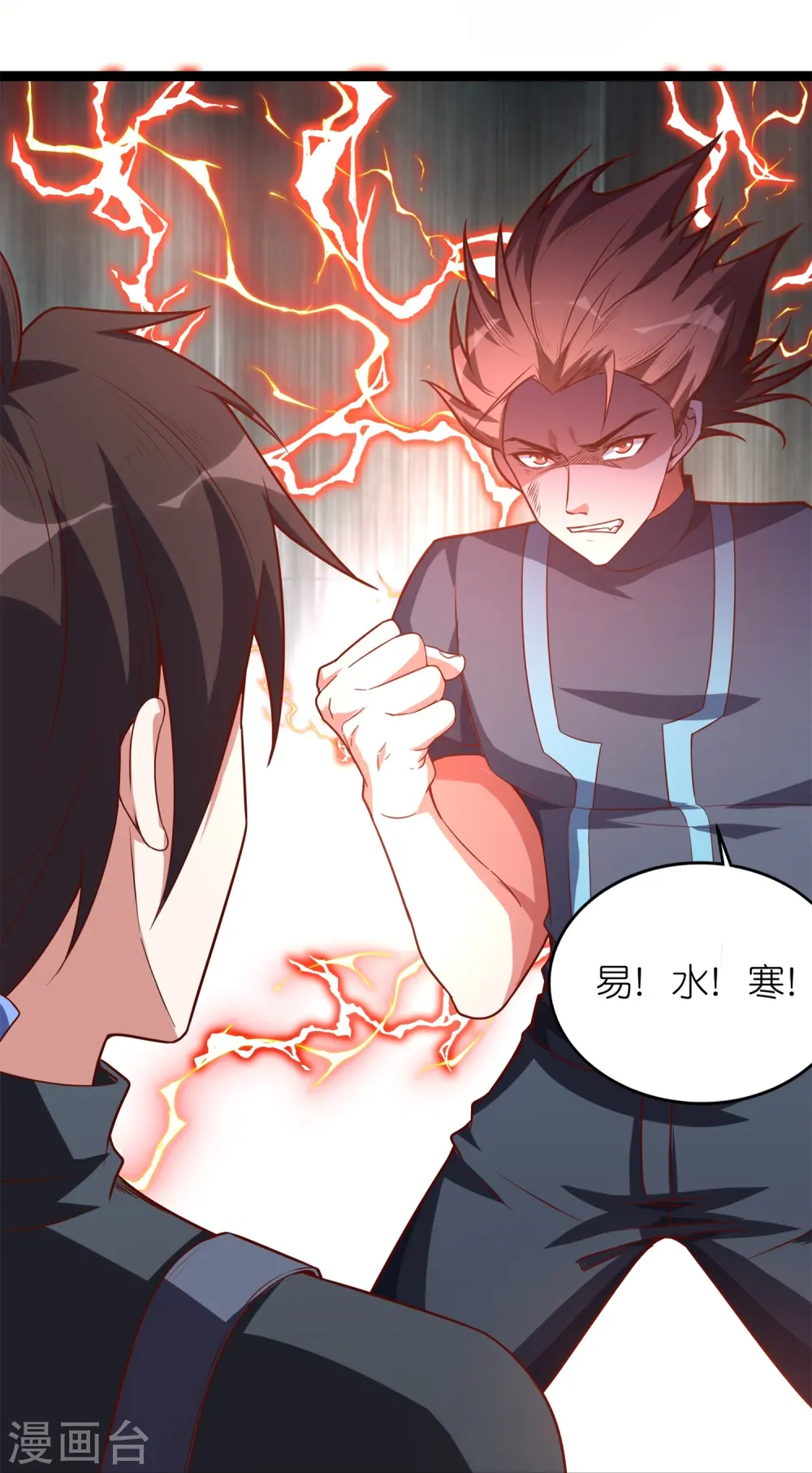 我玩命变强漫画,第62话 不共戴天之仇！1图