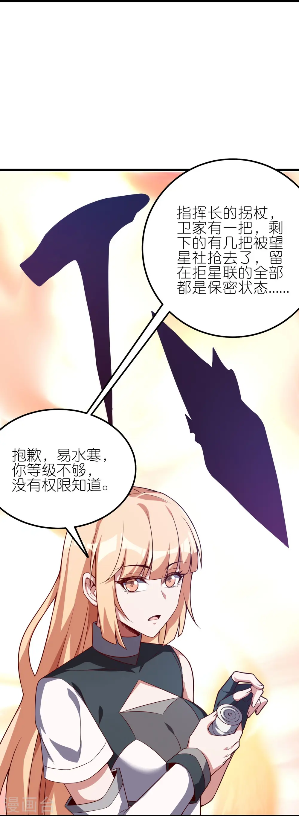 我玩命变强漫画,第31话 最美“人形兵器”1图