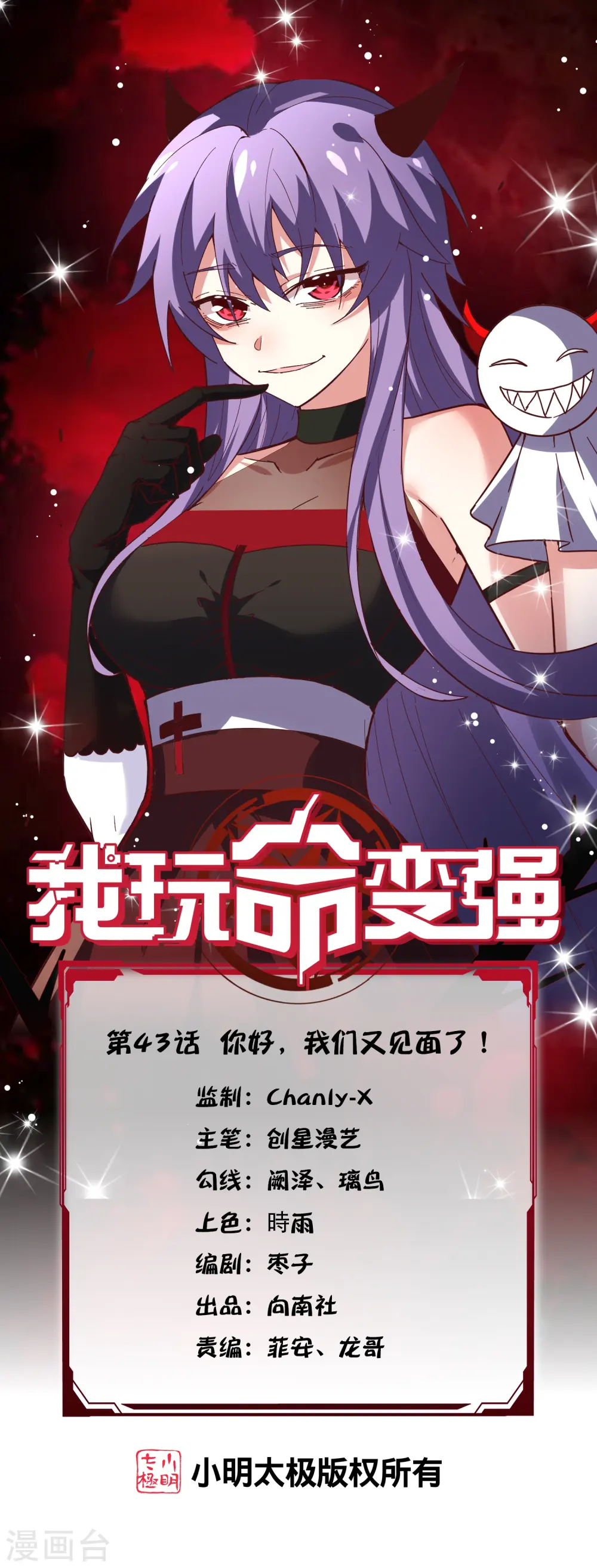 我玩命变强漫画,第43话 你好，我们又见面了！1图