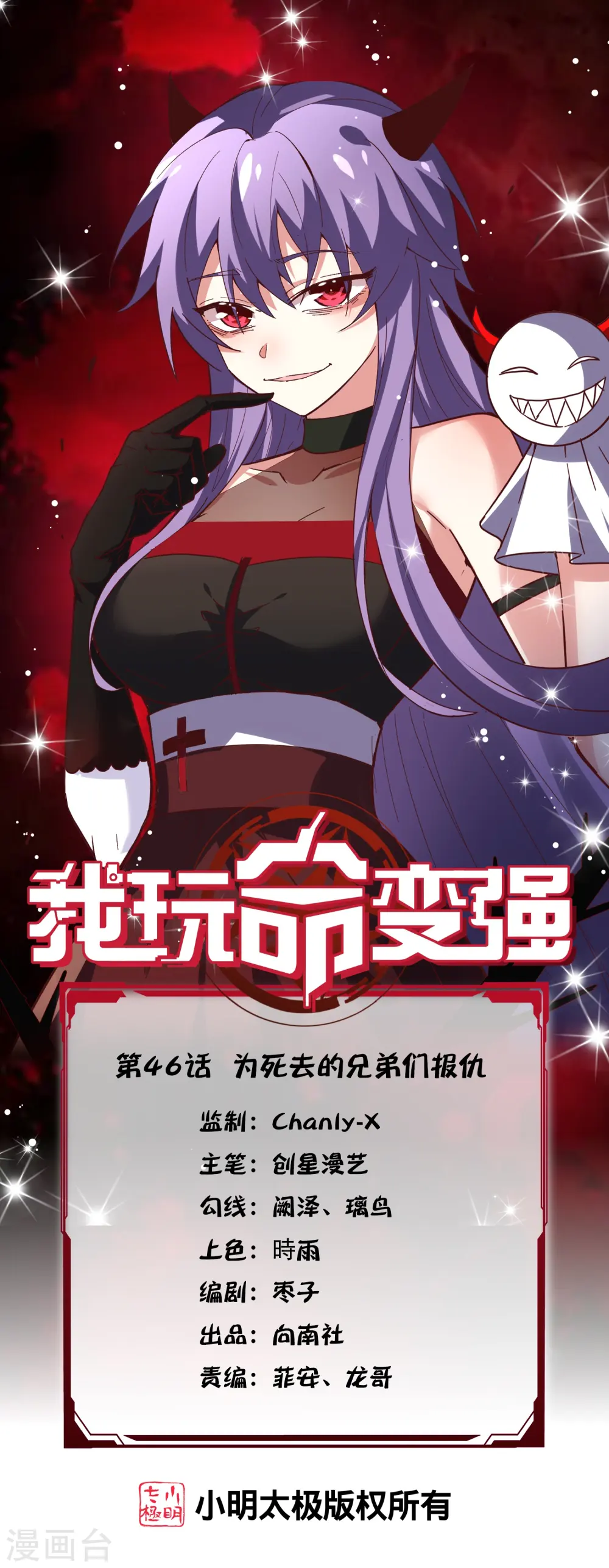 我玩命变强漫画,第46话 为死去的兄弟们报仇1图