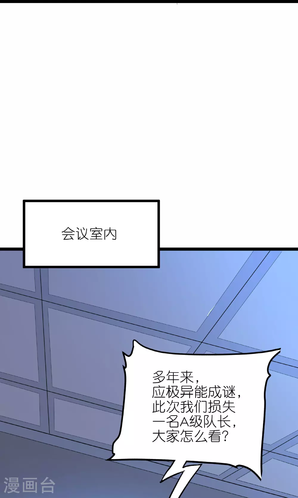 我玩命变强漫画,第74话 精密的盘算4图