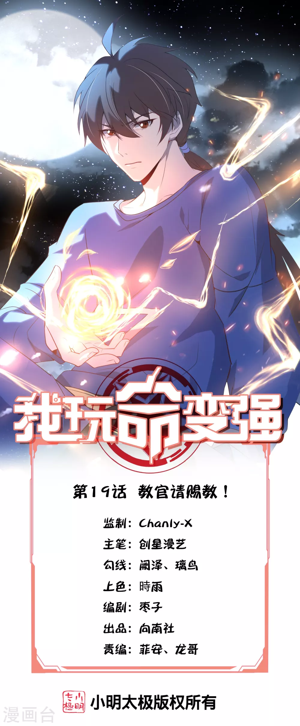 我玩命变强漫画,第19话 教官请赐教！1图