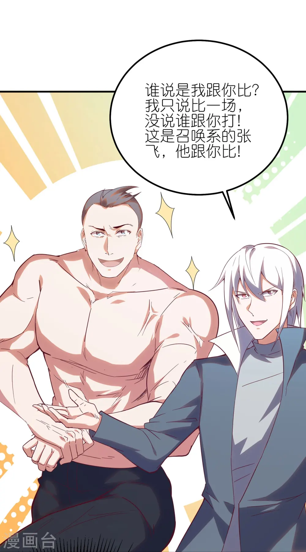 我玩命变强漫画,第21话 我让你一只胳膊！2图