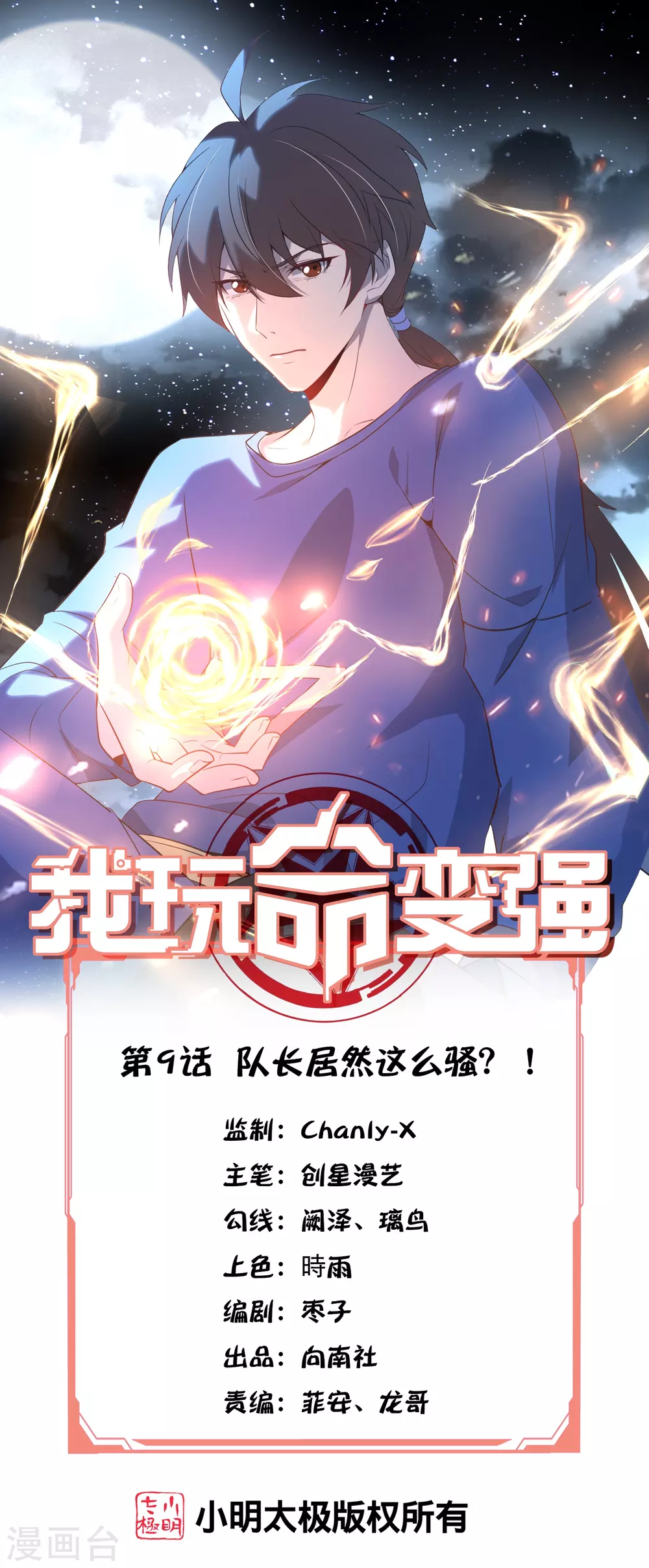 我玩命变强漫画,第9话 队长居然这么骚？！1图