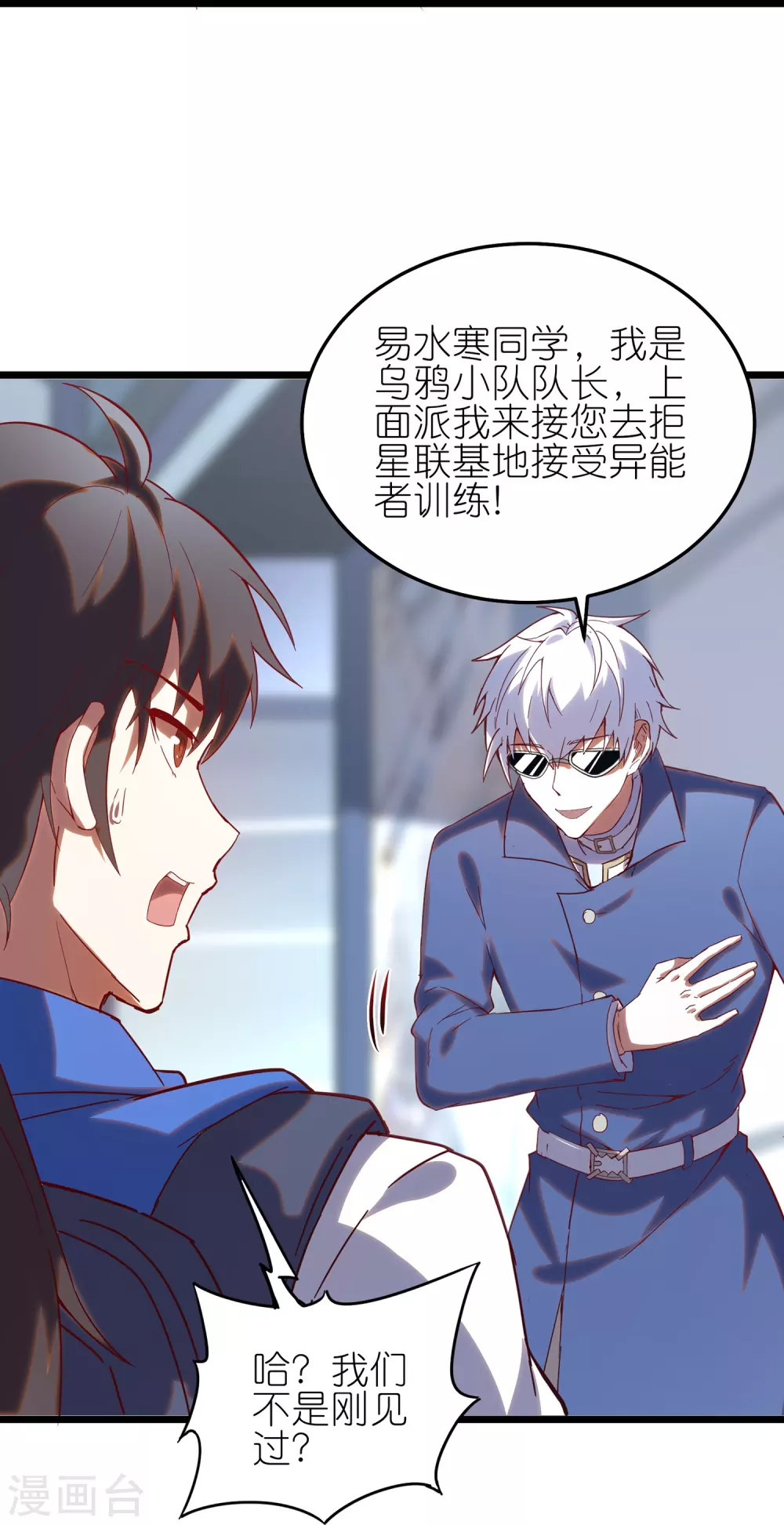 我玩命变强漫画,第9话 队长居然这么骚？！5图