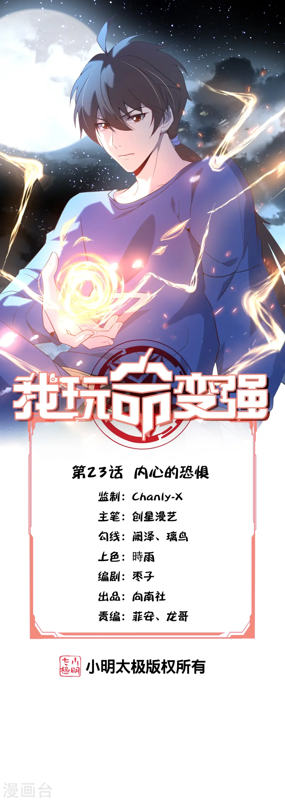 我玩命变强漫画,第23话 内心的恐惧1图