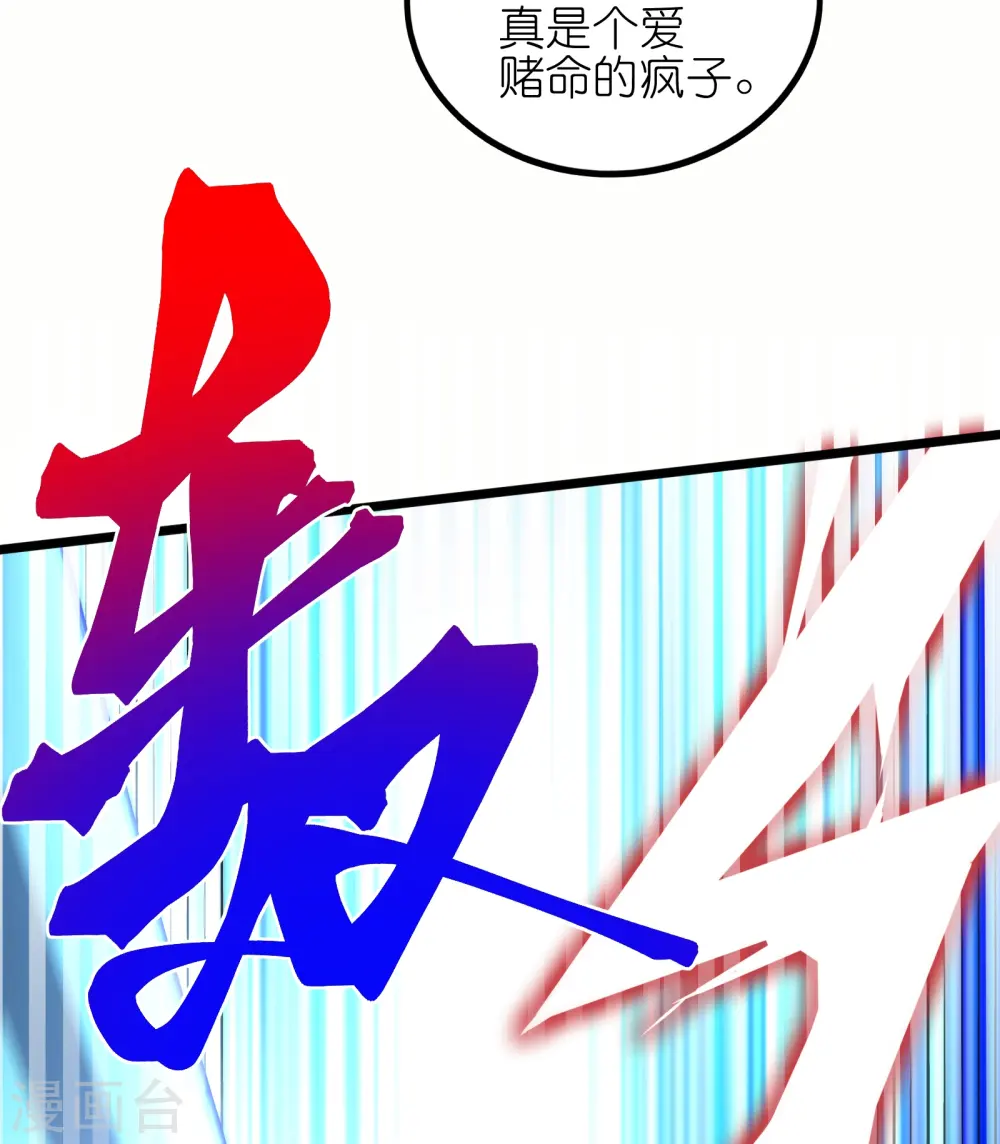 我玩命变强漫画,第63话1 你太不要脸了！2图