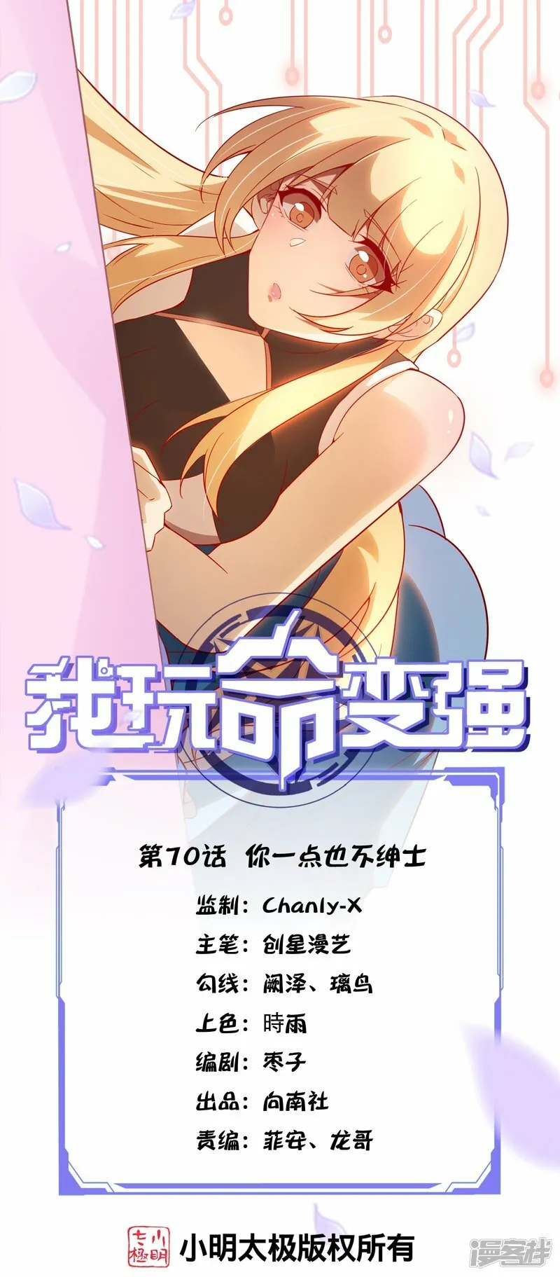 我玩命变强漫画,第69话 对不起，我不喜欢吃软饭5图