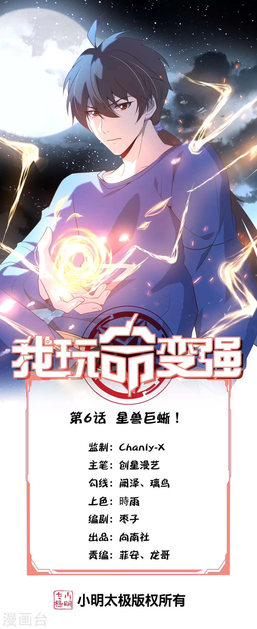 我玩命变强漫画,第6话 星兽巨蜥！1图